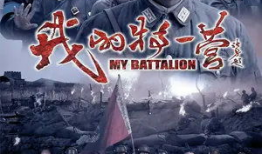 牺牲电视剧,生死边缘的正义之战