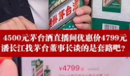 直播卖假91年茅台怎么处理,法律制裁不容忽视