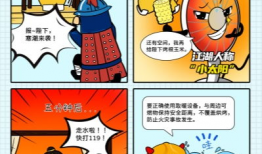 消防漫画,寓教于乐，共筑安全防线