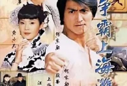 老版马永贞电视剧83版,江湖传奇，热血青春
