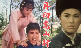 再向虎山行电视剧,勇闯江湖的传奇人生