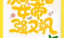 快穿直播女帝91,女帝91的逆袭传奇