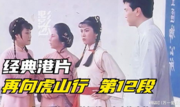 再向虎山行电视剧,勇闯江湖的传奇人生