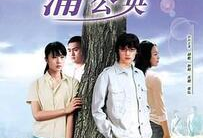 蒲公英电视剧,飘向何方的青春梦想