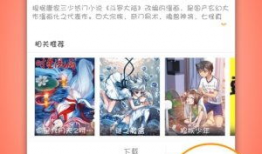 极速漫画app下载,畅享海量漫画，一键下载，轻松阅读！