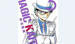 魔术快斗漫画,揭秘魔术师的奇幻冒险之旅