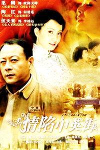 情陷中英街电视剧  第2张