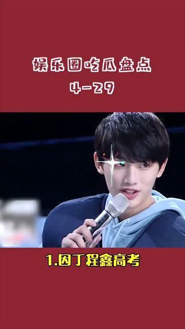 中国娱乐圈每日吃瓜,揭秘明星幕后故事  第3张