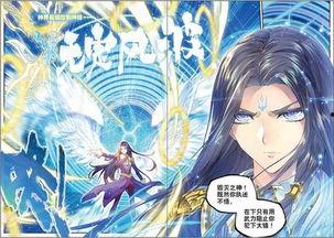 斗罗大陆3漫画  第2张