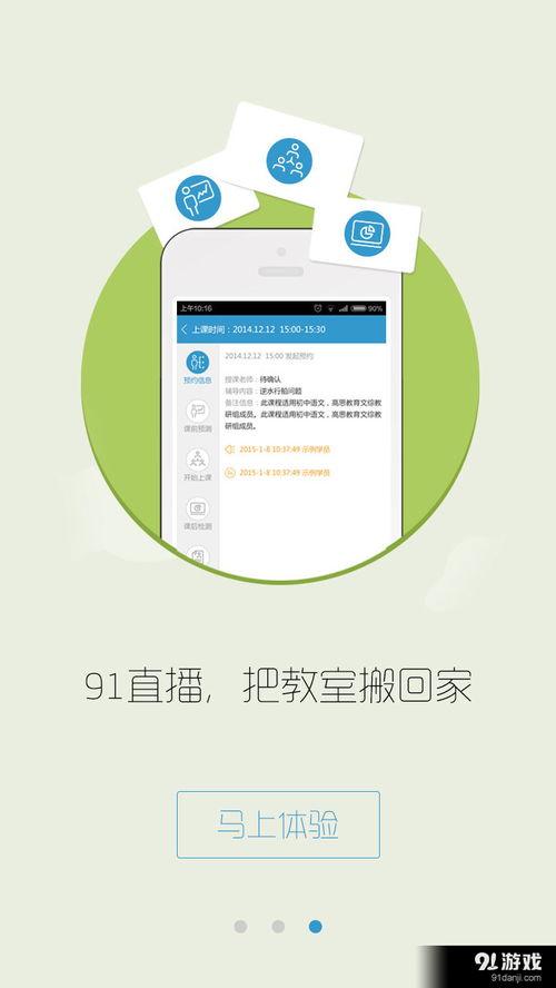 91好课直播间,探索优质教育资源的新平台