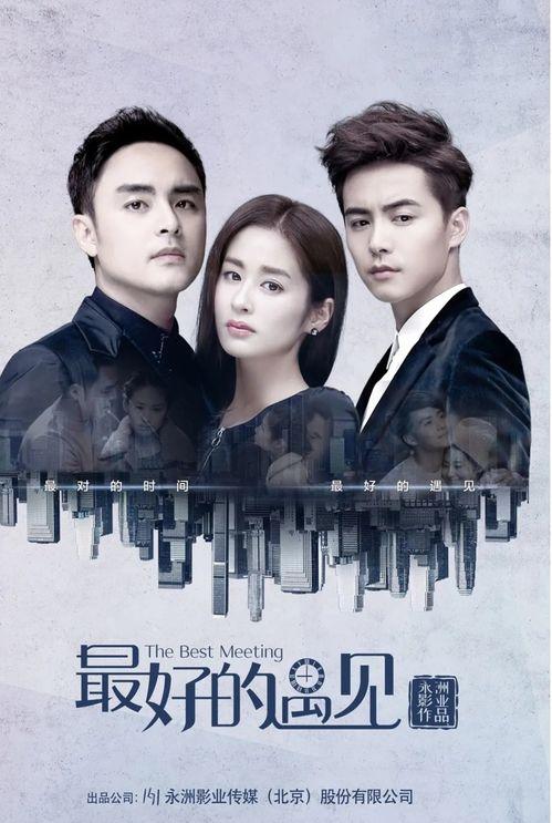 遇见 电视剧,跨越时空的浪漫邂逅  第2张
