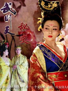 关于武则天的电视剧有哪些  第2张