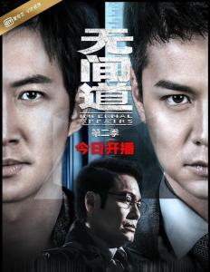 无间道 电视剧,黑白界限，生死较量  第3张