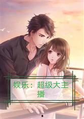 娱乐吃瓜酱高智商小说,娱乐吃瓜酱的悬疑世界  第3张