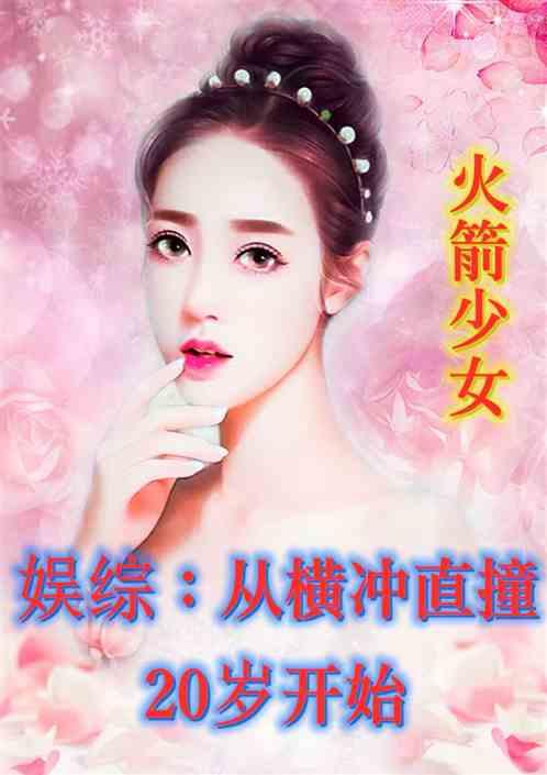 娱乐圈吃瓜集美小说全文阅读,揭秘明星背后的故事  第3张